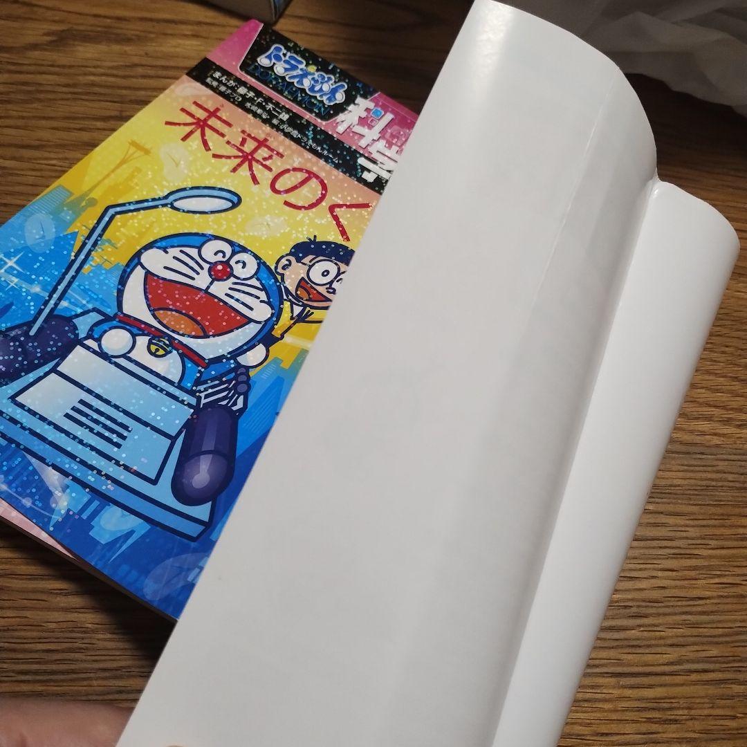 ドラえもん 科学ワールド、探究ワールド計26冊 オンライン