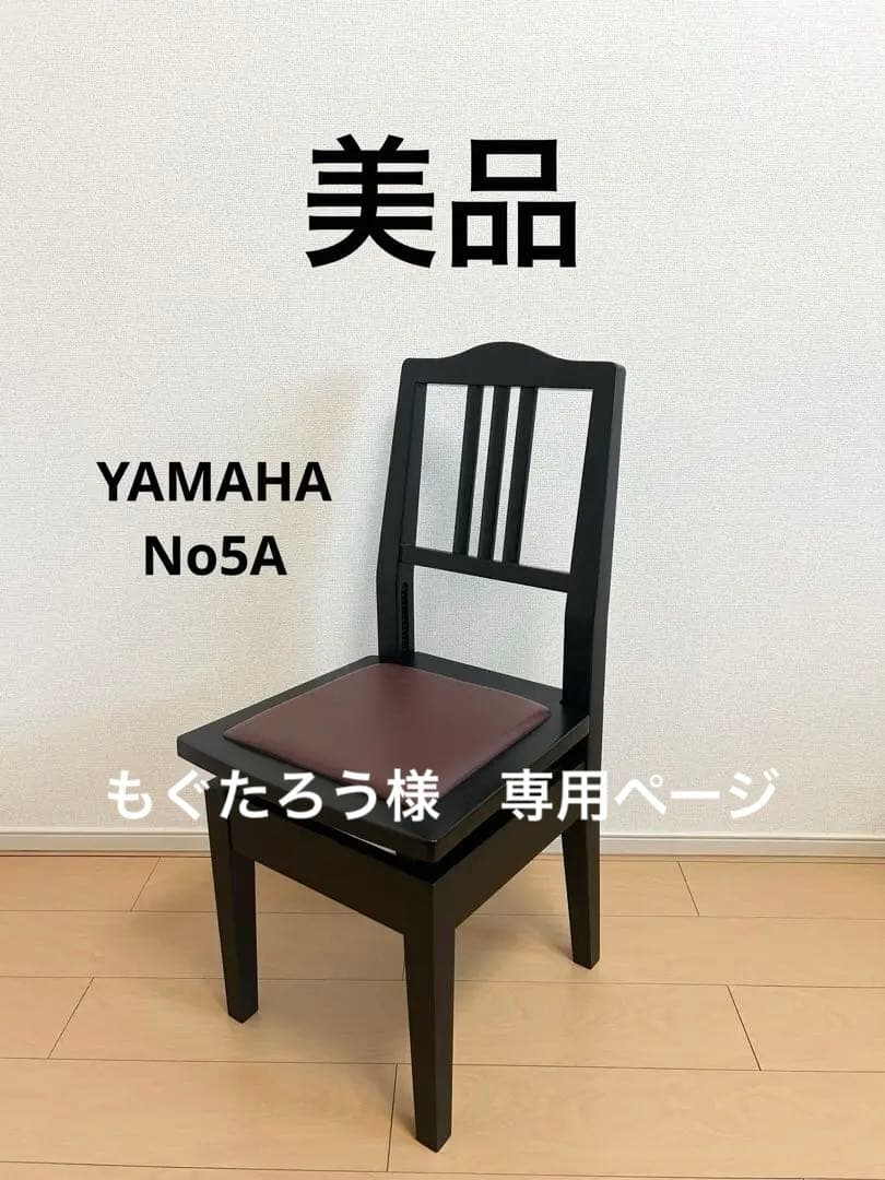 専用ページ】 ピアノ椅子No5A 半艶塗装 トムソン椅子 - メルカリ