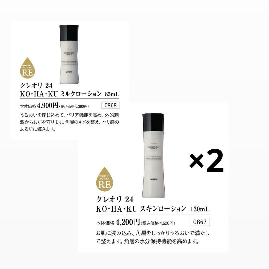 クレンジングミルク & スキンローションセット 【琥珀化粧水2本＆乳液