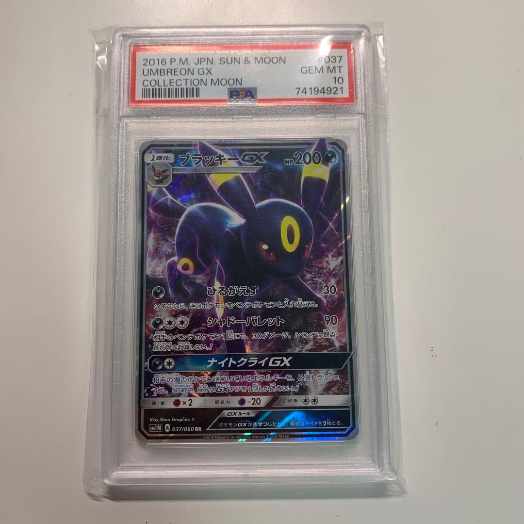 PSA10】ブラッキーGX RR SM1M コレクションムーン 037/060の通販｜www