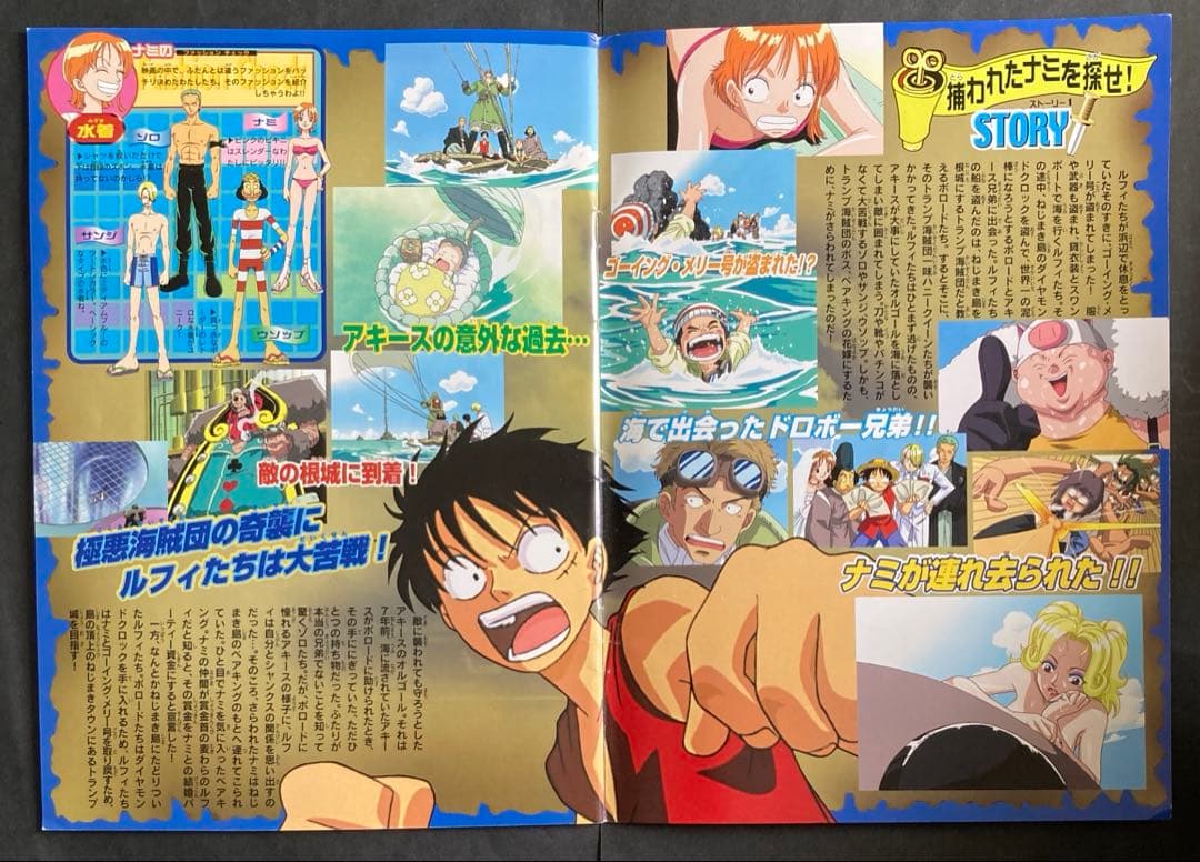 ONE PIECE ワンピースねじまき島の冒険(他） パンフレットお宝発見