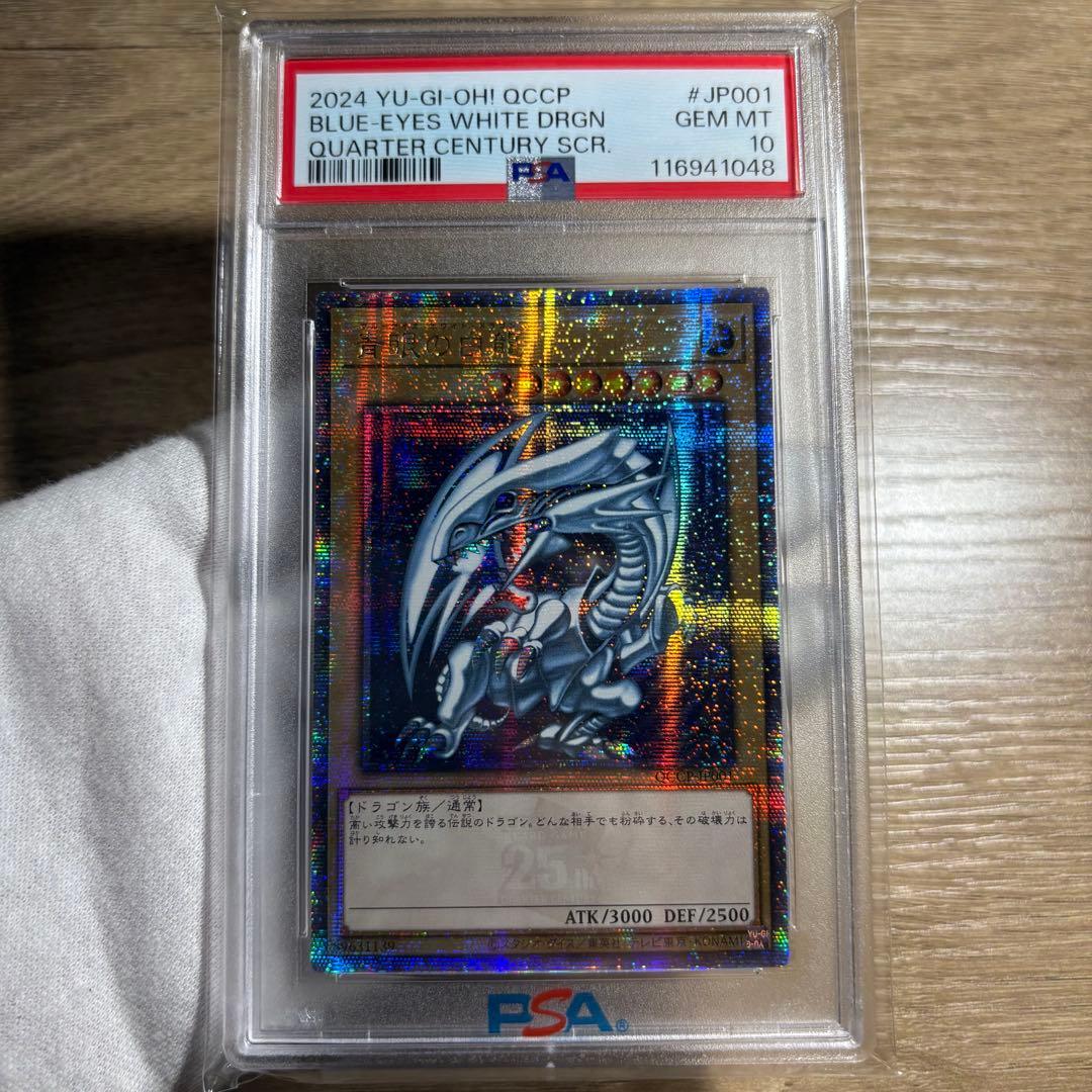 【 鑑定品 PSA10 】　極美品　世界692枚　青眼の白龍　アジア　25th 鑑定品 PSA10 極美品 最安値 世界238枚 青眼の白龍 EX 25th - メルカリ