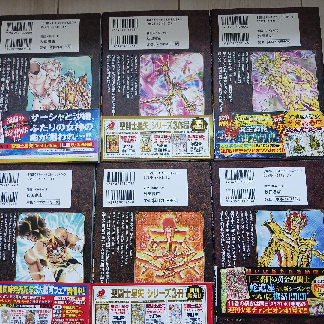 聖闘士星矢 冥王神話全巻セット 1-16巻 聖闘士星矢 NEXT DIMENSION