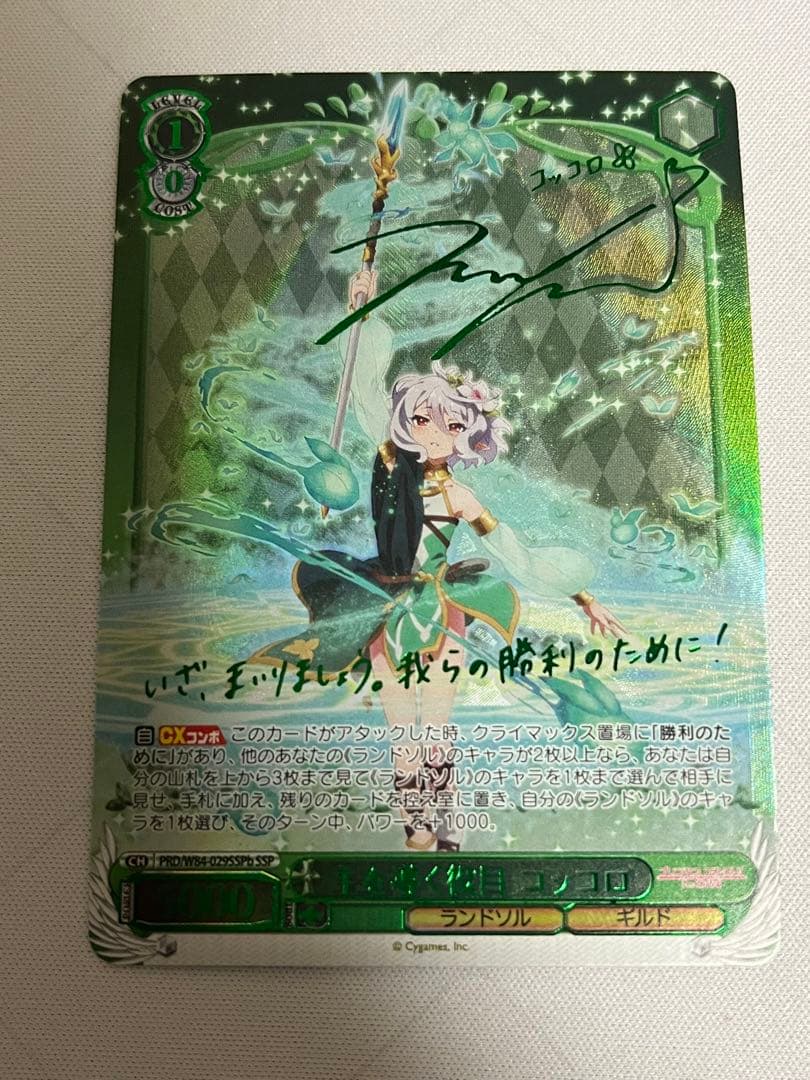 ws ヴァイスシュヴァルツ 主を導く役目 コッコロ SSPa サイン - メルカリ