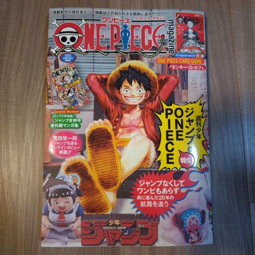 ワンピースマガジン 20 - メルカリ