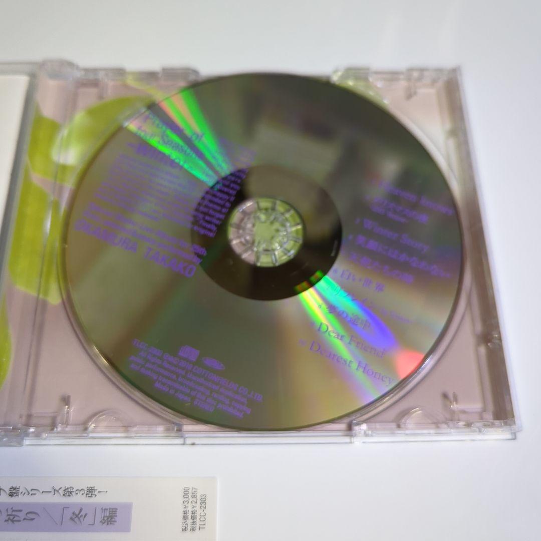 岡村孝子 / 四季の祈り/「冬」編 - メルカリ