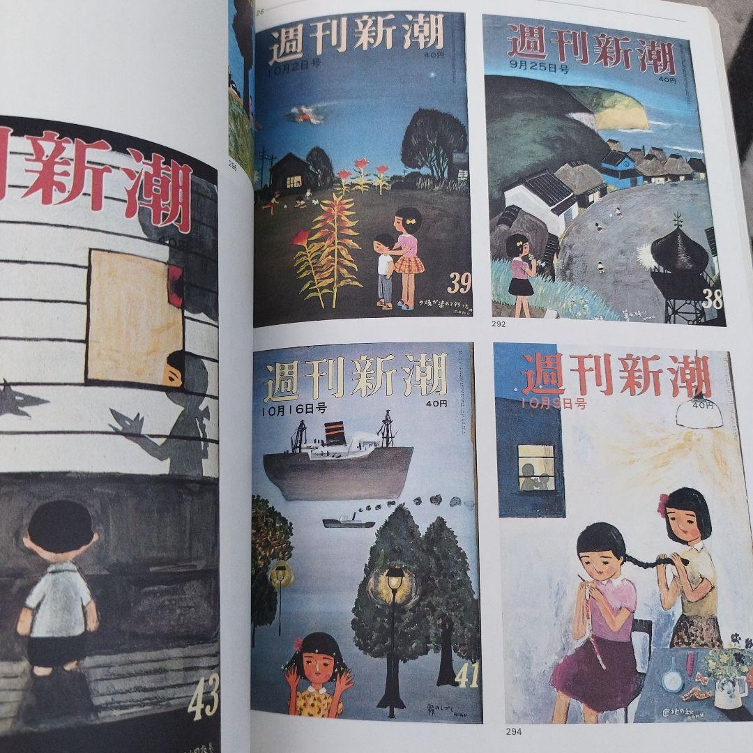 週刊新潮 全表紙絵 1956-1981 1986年初版 二冊揃い 箱