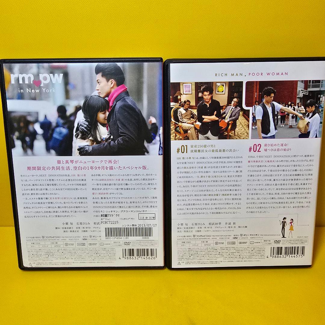 新品ケース交換済み　リッチマン,プアウーマン+ニューヨーク 　DVD全7巻