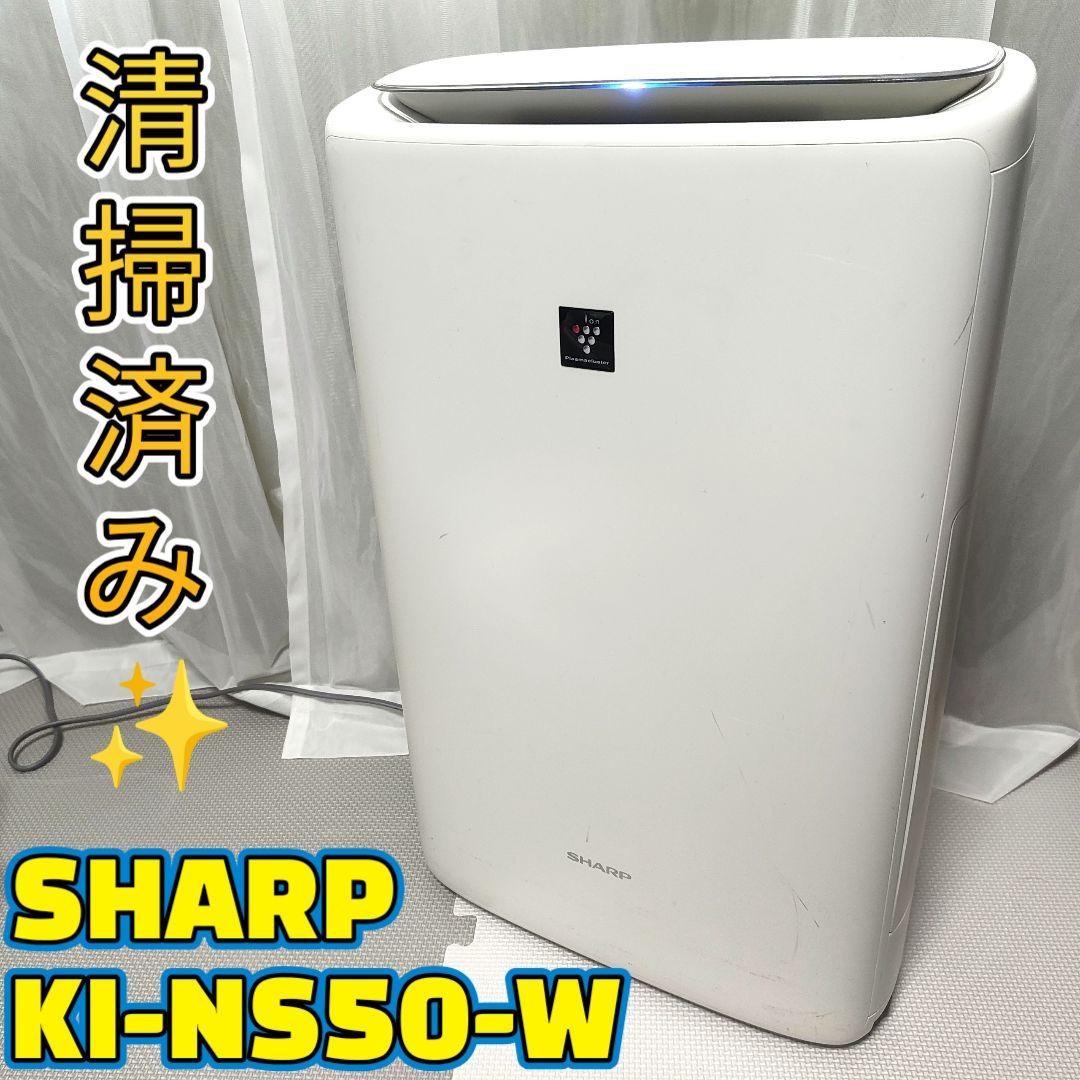 SHARP シャープ KI-NS50-W 加湿空気清浄機 プラズマクラスター シャープ KI-NS50-W [加湿空気清浄機 プラズマクラスター25000