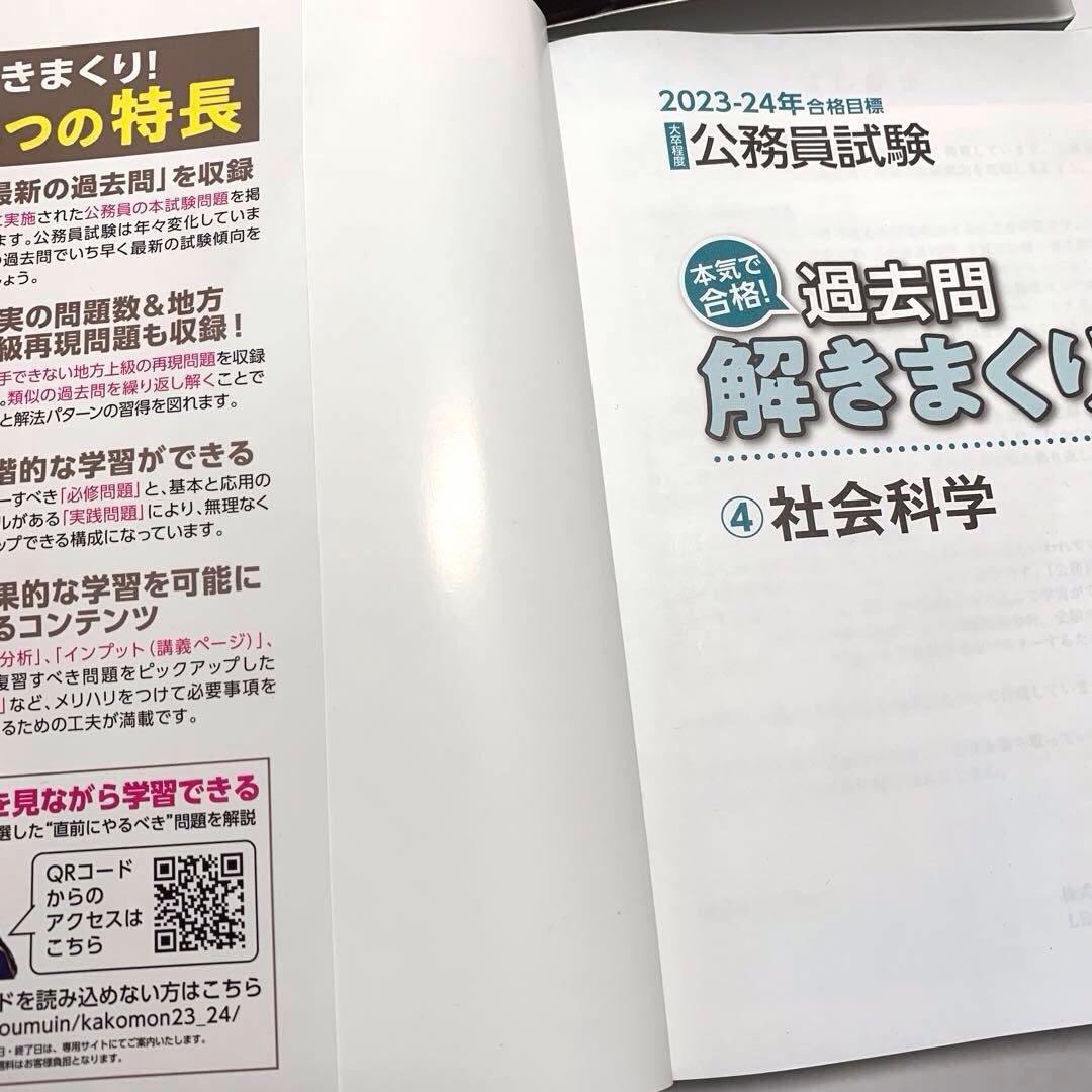 値下げ中】LEC 地方上級・国家一般職 2024年合格目標 - メルカリ