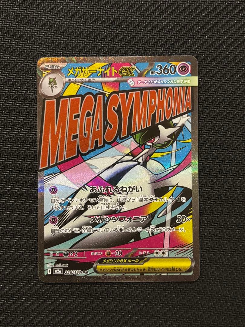 メガサーナイトEX MA 中国語箔押し エラーカード - メルカリ