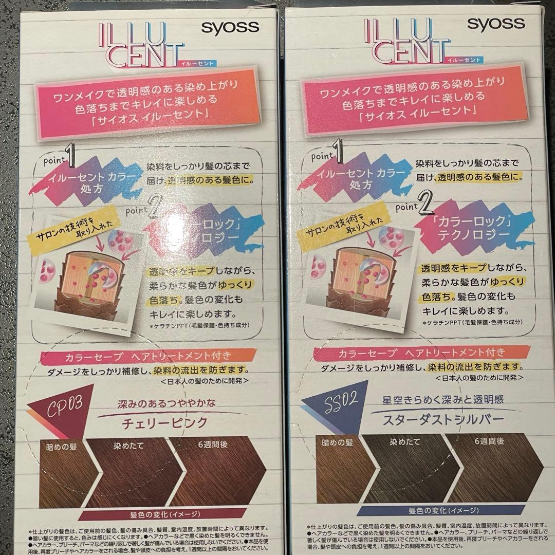 新品未開封】2個セット サイオス イルーセント ミルキーヘアカラー