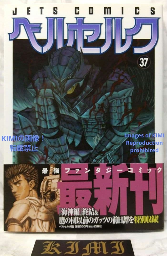 希少 初版 第1刷発行 ベルセルク 37 コミック漫画 本 2013 三浦建太郎