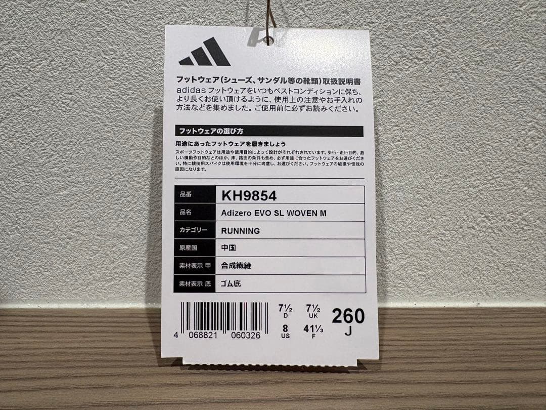 adidas アディゼロ EVO SL WOVEN 限定カラー 26.0cm