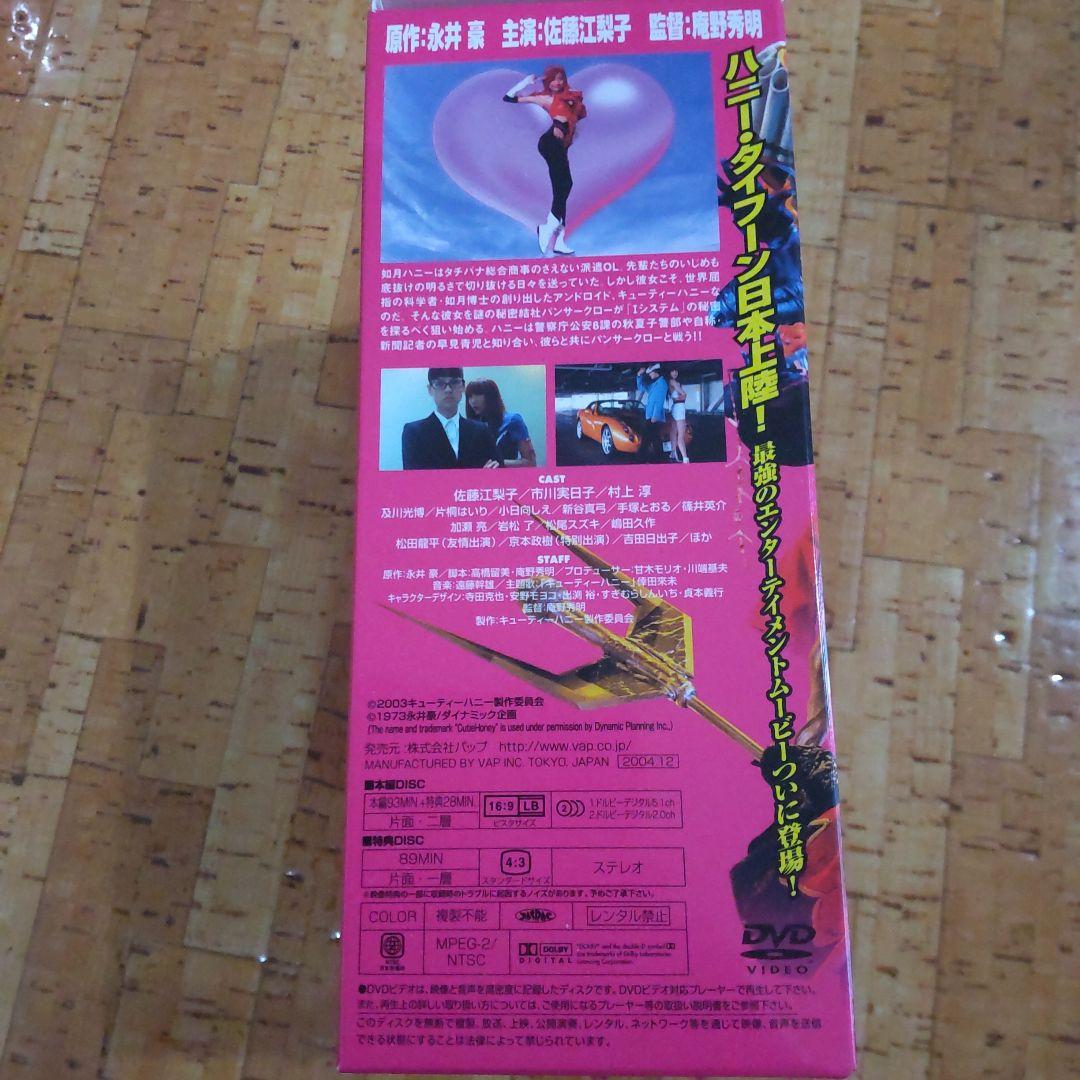 ⑮キューティーハニー コレクターズ・エディション('03キューティー