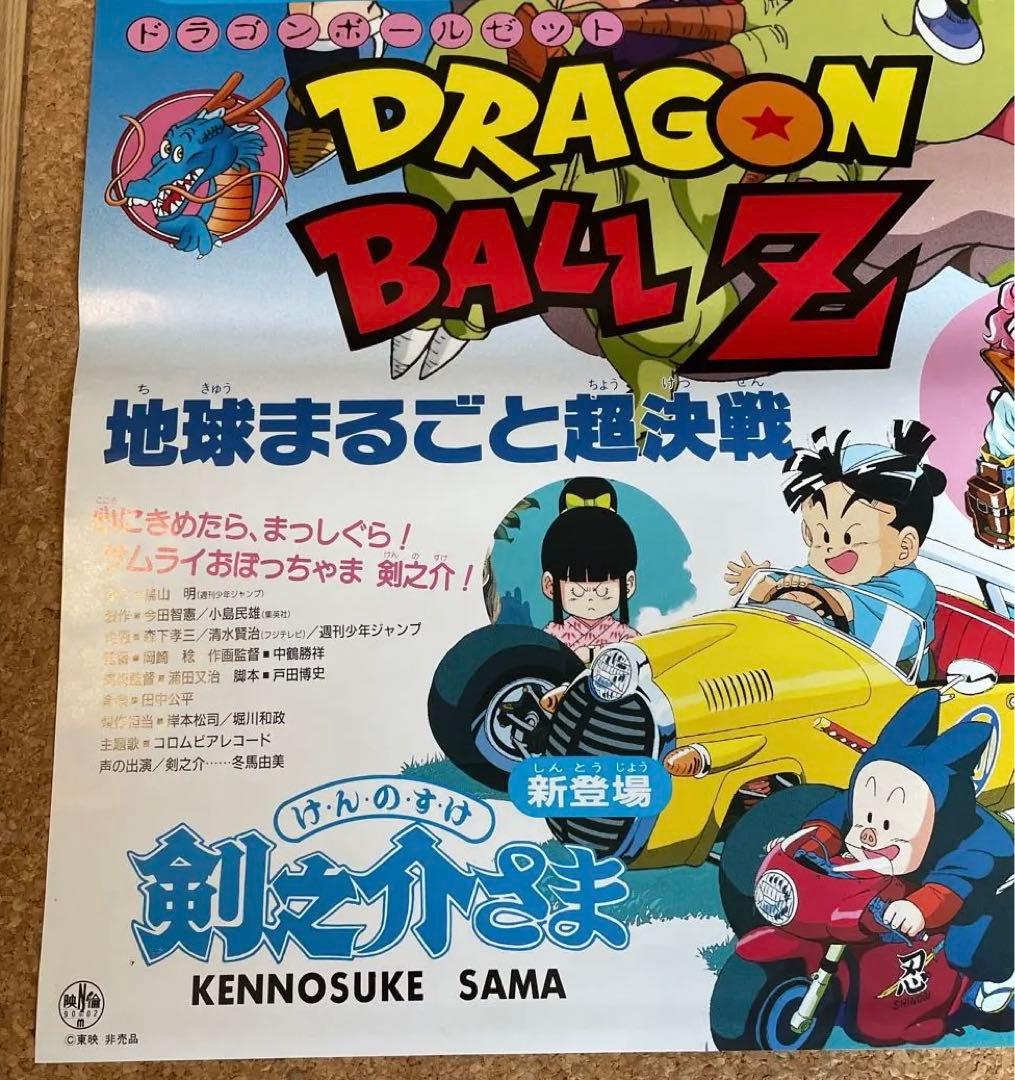 ドラゴンボール 鳥山明THEWORLD90年夏の映画ポスター - メルカリ