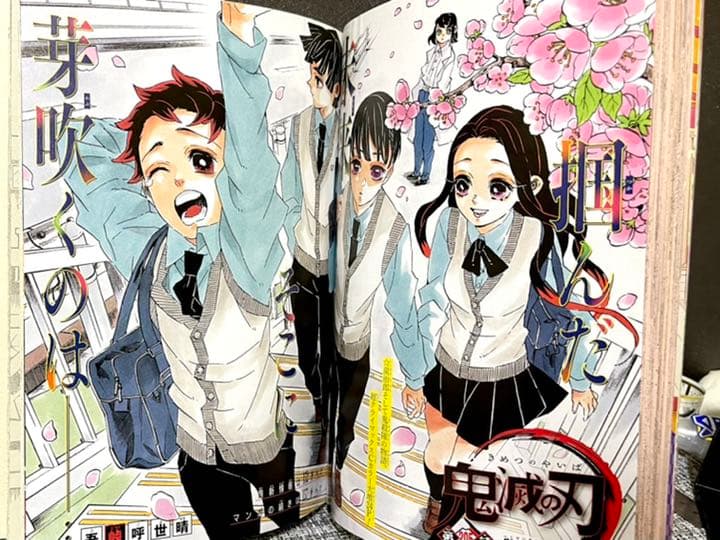週間少年ジャンプ 鬼滅の刃 新連載&最終回掲載号+新連載予告号、2話