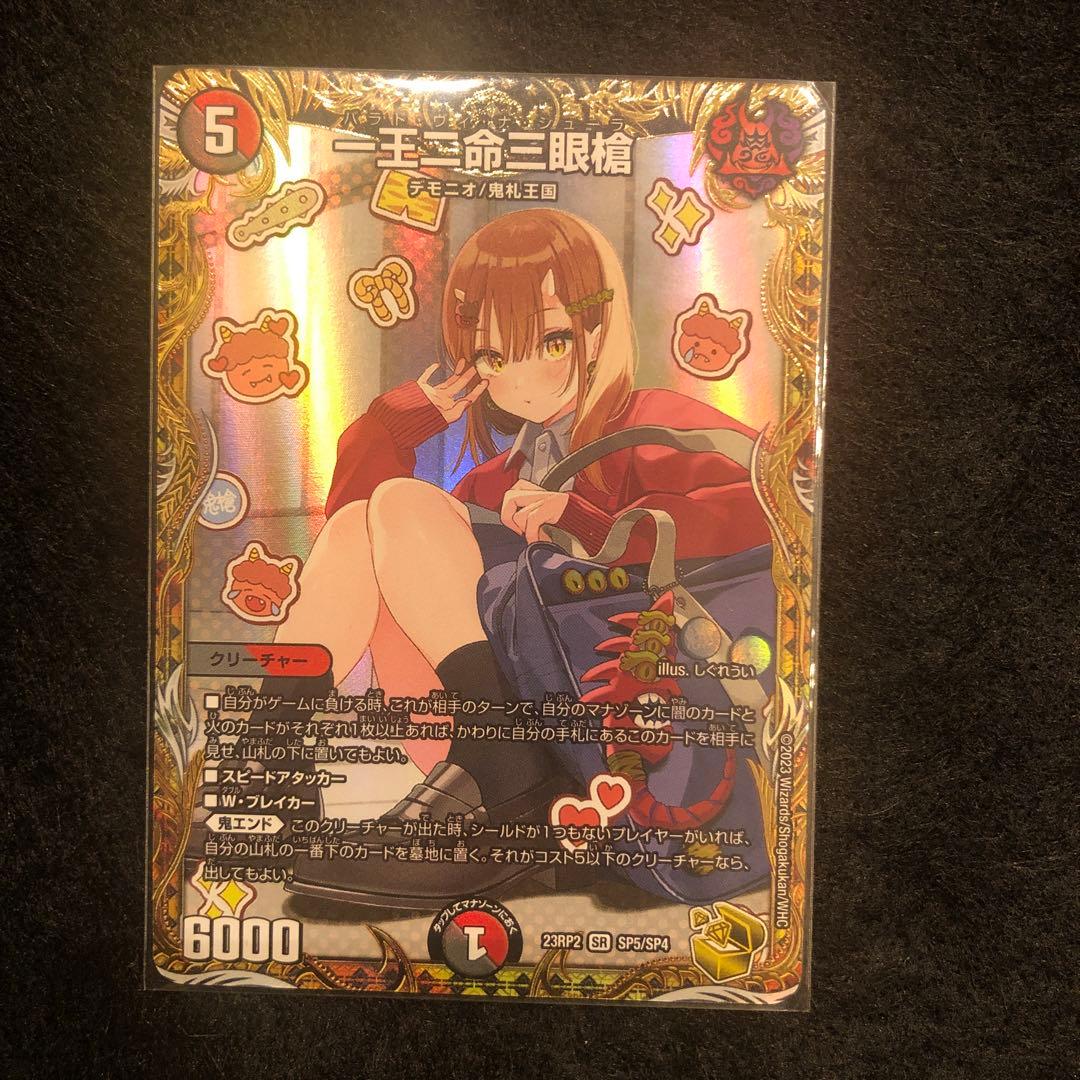 一王二命三眼槍 バラドヴィナシューラ 金トレジャー しぐれうい - メルカリ