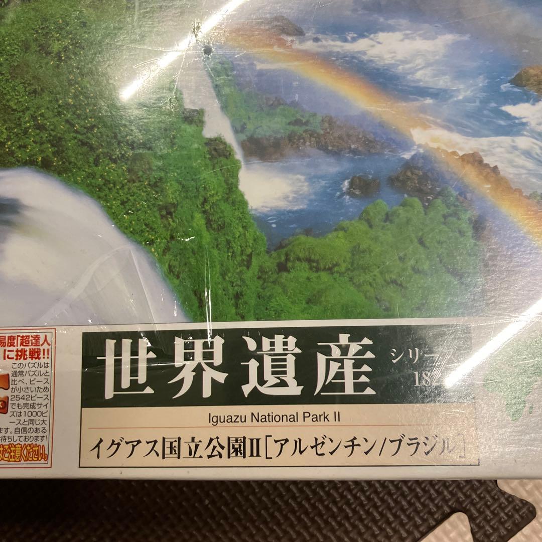 パズルの超達人EX 2542ピース イグアス国立公園Ⅱ 世界遺産 シリーズ