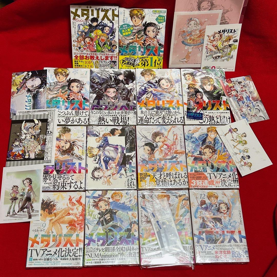 骨折@様専用 新品 メダリスト 1~12巻 全初版 帯付 ファンブック 特典付