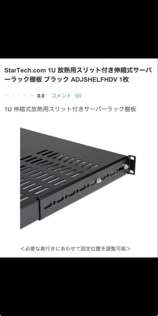 サーバーラック棚板 1U スリット付 奥行700mm　StarTech サーバーラック棚板／1U／放熱スリット付／耐荷重150kg／奥行き700mm