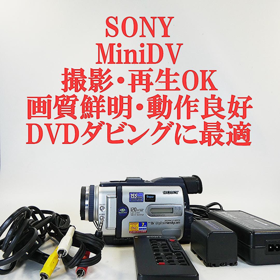 動作品 ソニーDCR-TRV30 MiniDV ビデオカメラDVDダビングに最適 Amazon | SONY Digital Handycam ネットワークハンディカム DCR-TRV30