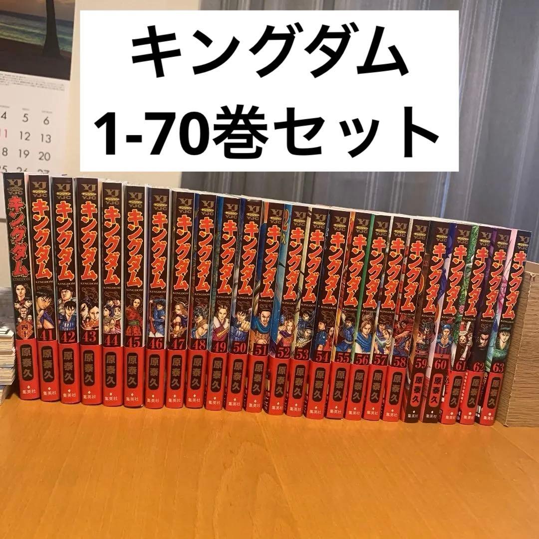 キングダム　1〜70巻セット　美品 キングダム コミック 1-70巻セット |本 | 通販 | Amazon