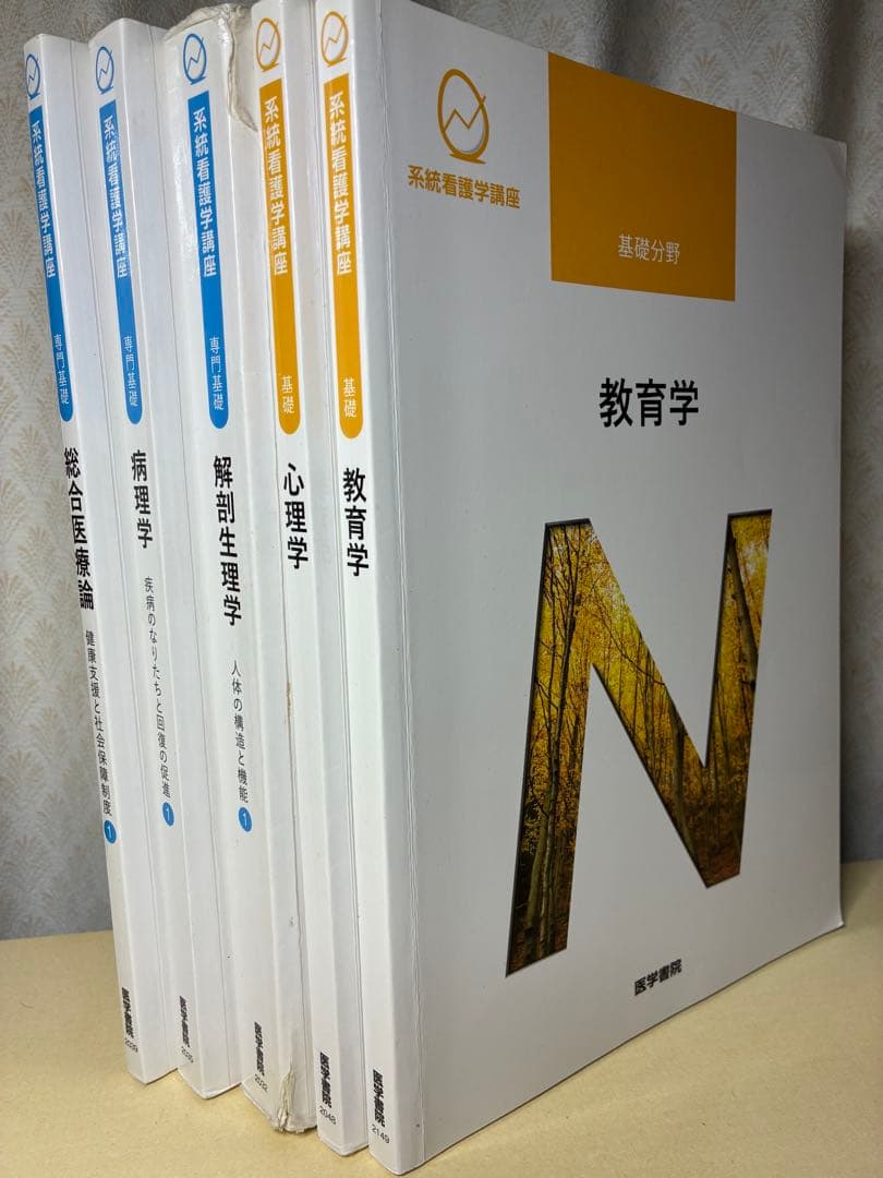 系統看護学講座 基礎 専門基礎 5冊セット 医学書院 - メルカリ