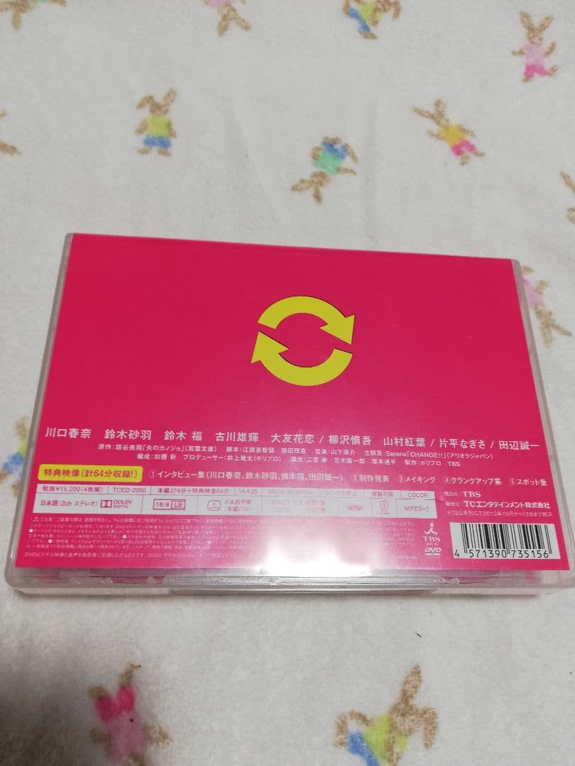 夫のカノジョ DVD-BOX