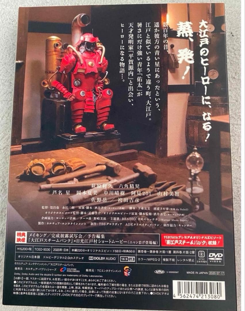 美品✨️大江戸スチームパンク DVD お買い得！