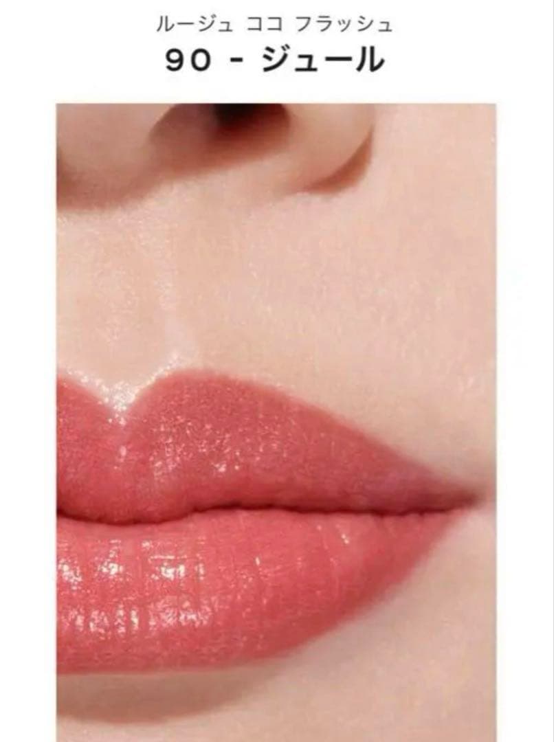 《メルカリ便》CHANEL ココフラッシュルージュ90 マイクロリップセラム