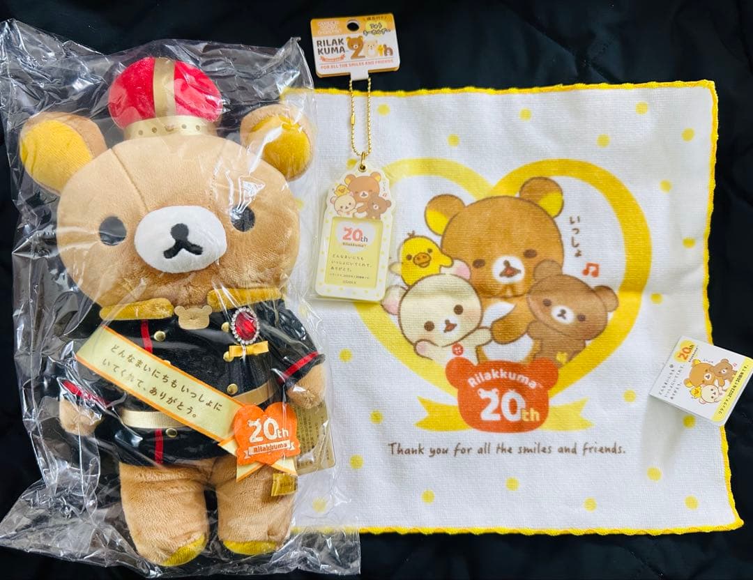 リラックマ　20周年 ぬいぐるみ　新品、未開封 リラックマ』20周年を記念したぬいぐるみ、日焼けしたリラックマ