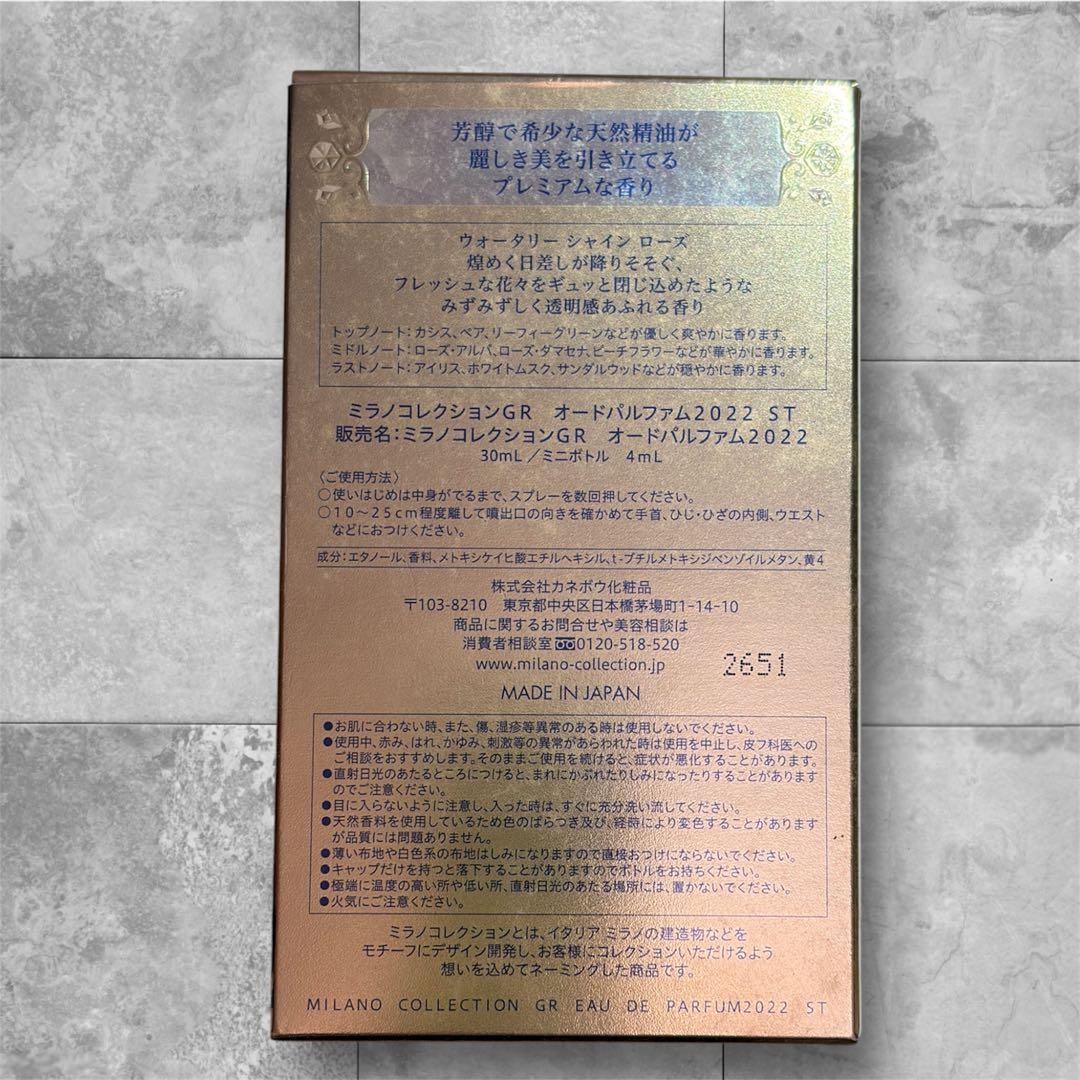 ミラノコレクションGR 2022 香水 ミニボトル カネボウ - メルカリ