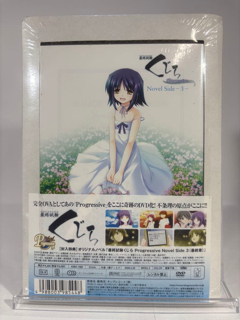 【未開封品】最終試験 くじら DVDセット 上巻 下巻 progressive