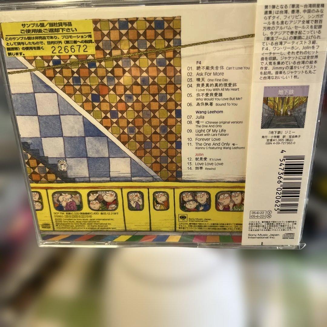 華流～台湾明星精選集(Taiwan Super Star Great Hits) - メルカリ