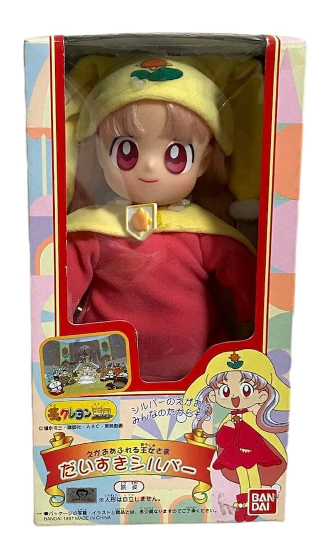 新品・未開封】夢のクレヨン王国 えがおあふれる王女さま だいすき