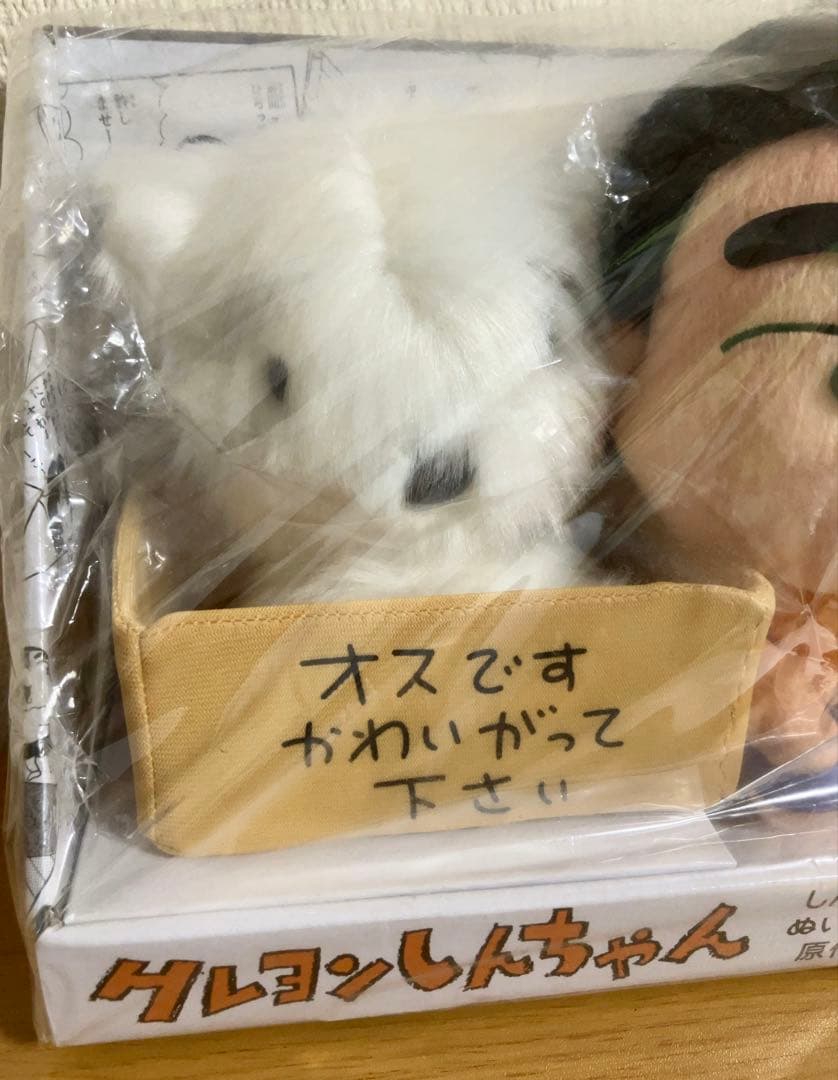 即購入OK！クレヨンしんちゃん＆シロ 原作漫画ver.ぬいぐるみ