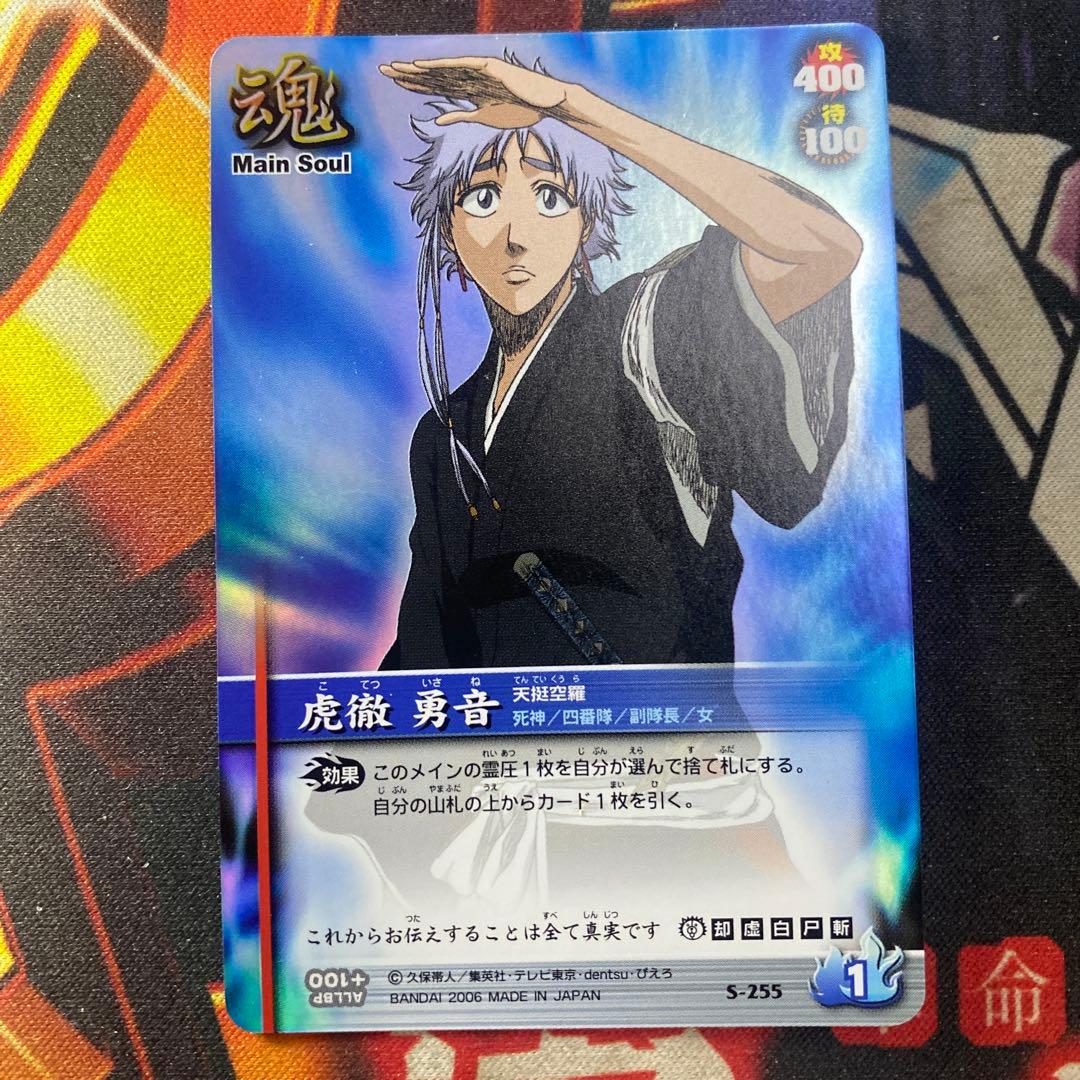 BLEACH ブリーチ ソウルカードバトル S-255 虎徹勇音 2枚セット - メルカリ