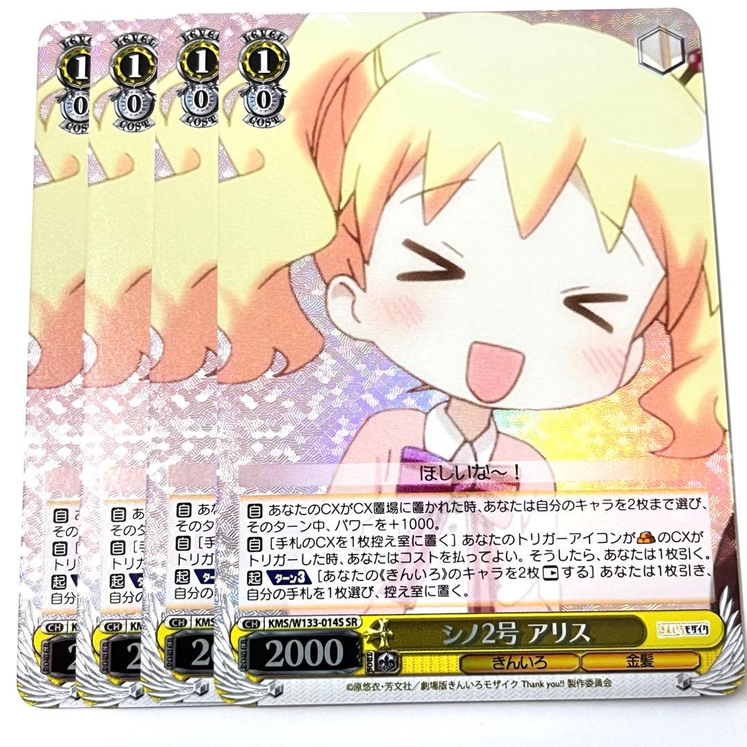 きんいろモザイク シノ2号 アリス SR 4枚 - メルカリ