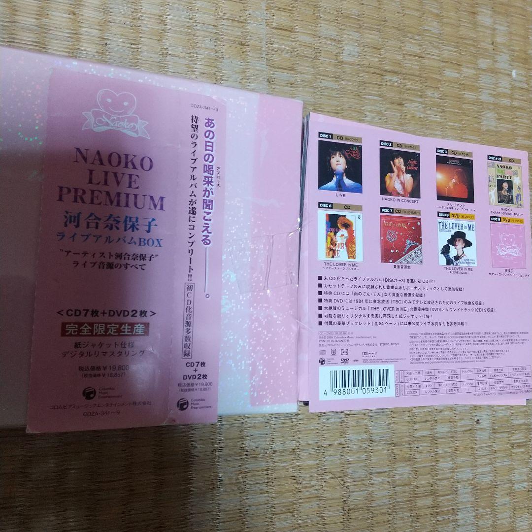 NAOKO LIVE PREMIUM 河合奈保子ライブアルバムBOX 日本コロムビア | 河合奈保子ライブアルバムBOX NAOKO LIVE PREMIUM