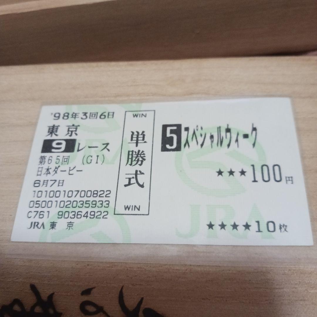 現地単勝1998年 日本ダービー スペシャルウーク 100円 - メルカリ