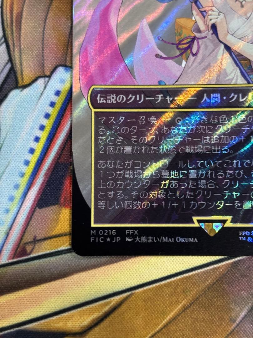 大召喚士、ユウナ　日本語　サージフォイル