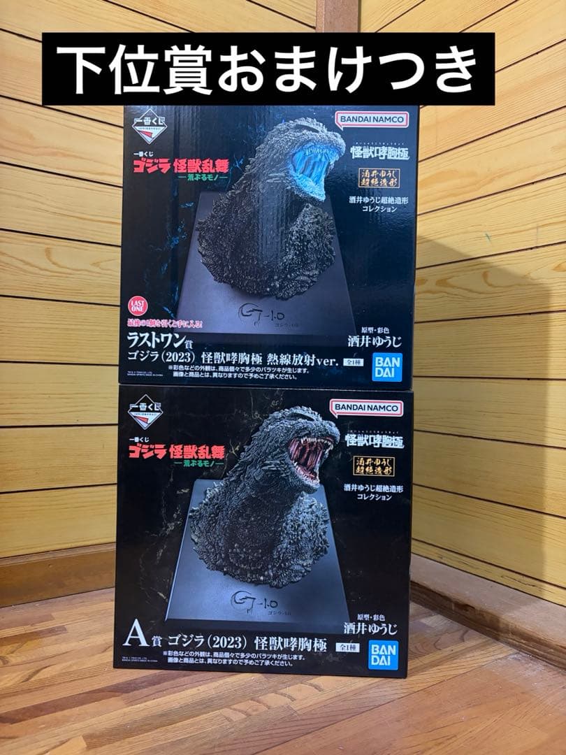 【未開封品】一番くじ ゴジラ 怪獣乱舞 荒ぶるモノ　A賞　ラストワン賞 セット 一番くじ ゴジラ 怪獣乱舞 -荒ぶるモノ- ラストワン賞 ゴジラ(2023