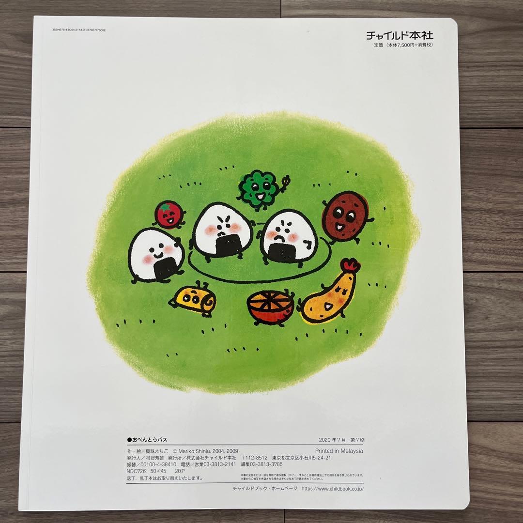 大型絵本 おべんとうバス - メルカリ