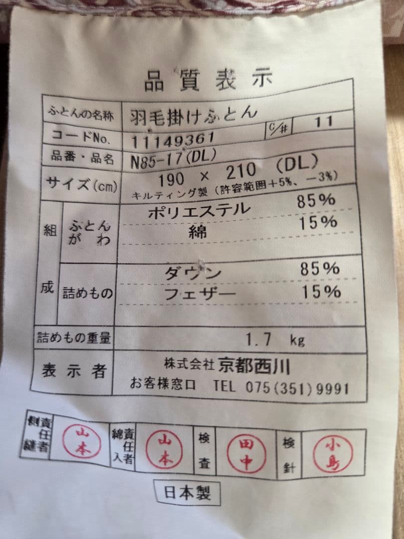 京都西川 atfive 羽毛掛け布団 190×210 ダブル - メルカリ