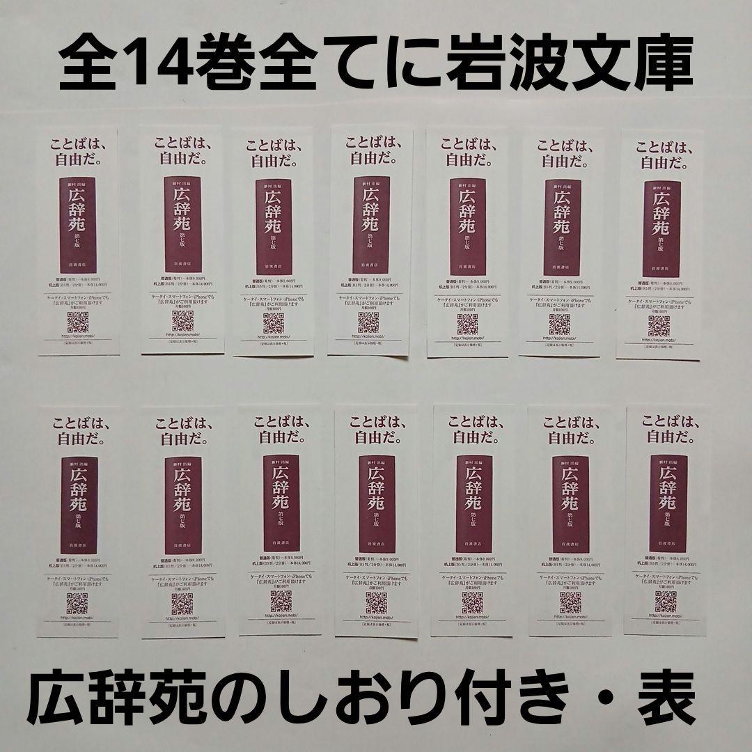 失われた時を求めて全巻セット《1~14全14巻全巻完結》岩波文庫/全巻しおり付き