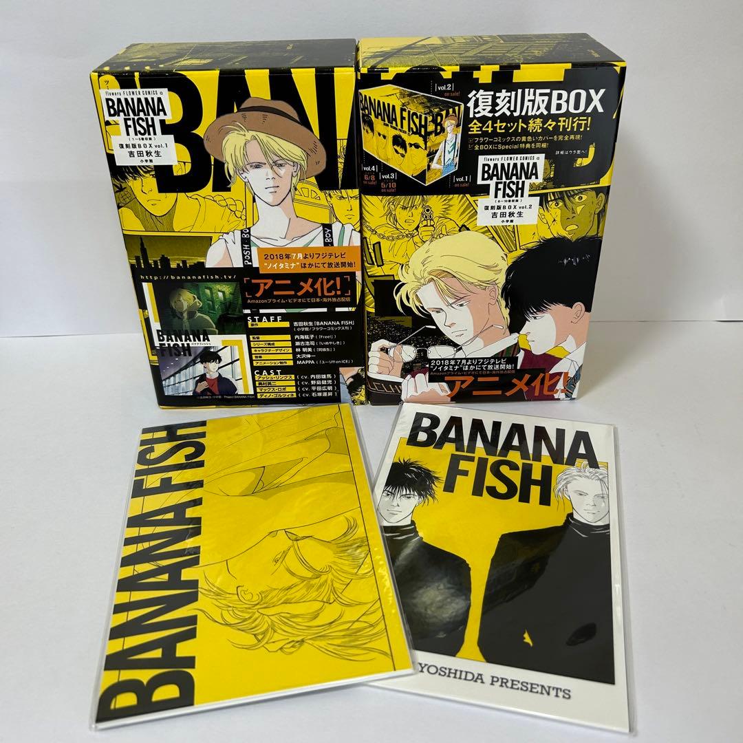 BANANA FISH バナナフィッシュ復刻版BOX vol.1〜4全巻セット - メルカリ