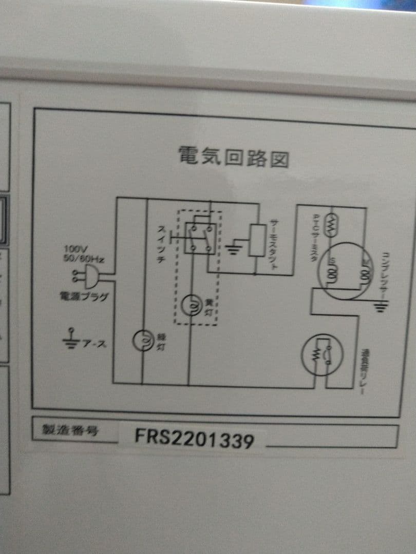 直接引き取り限定 冷凍冷蔵庫 262リットル 三温度帯調整可能 -20＋8度