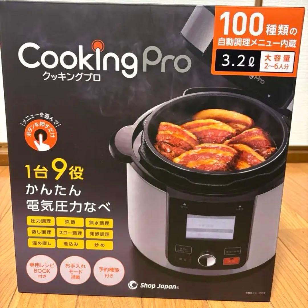 クッキングプロ　Cooking Pro 電気圧力鍋 3.2L