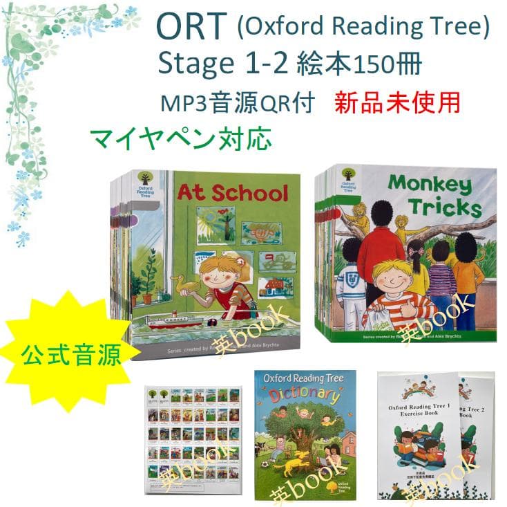 ORT Stage 1-2 絵本150冊　全冊音源付き　マイヤペン対応 ORT stage1-2 絵本150冊 チャンツ付最高品質 &64GBマイヤペン - メルカリ